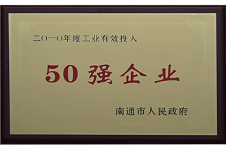 50強(qiáng)企業(yè)